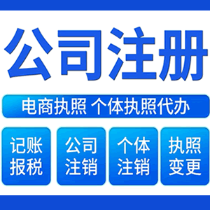 遵义提供公司变更，银行户变更等变更服务